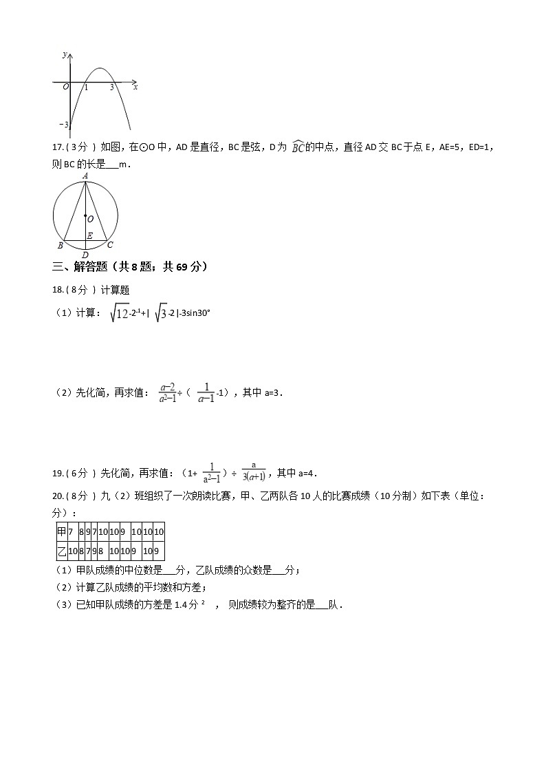 江苏省2021-2022学年度九年级第一学期期末数学押题卷B【试卷+答案】苏科版第3页