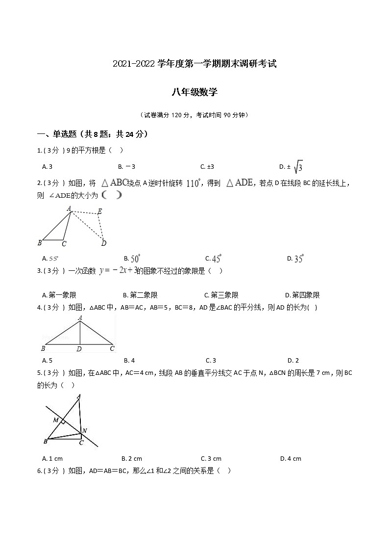 2021-2022学年苏科版江苏省八年级第一学期期末数学押题卷C（word版含答案）01