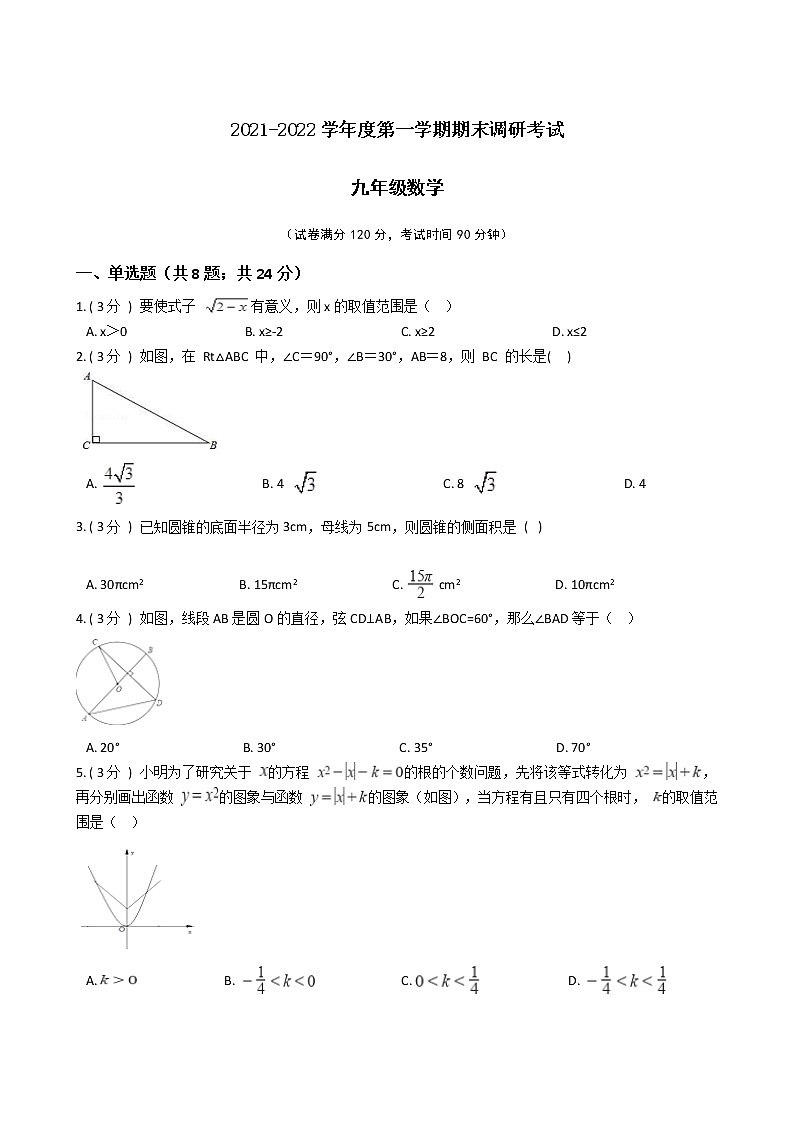 江苏省2021-2022学年度九年级第一学期期末数学押题卷C【试卷+答案】苏科版01