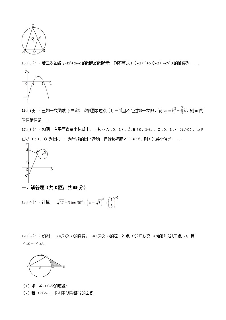 江苏省2021-2022学年度九年级第一学期期末数学押题卷C【试卷+答案】苏科版03