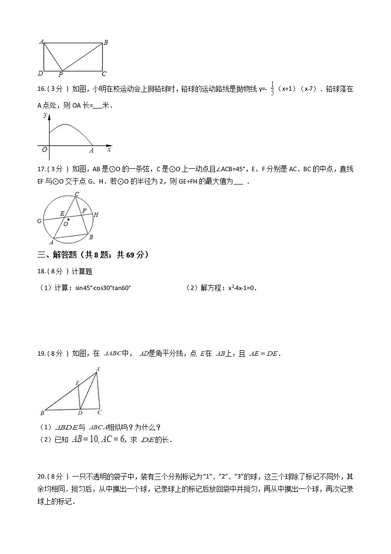 江苏省2021-2022学年度九年级第一学期期末数学押题卷A【试卷+答案】苏科版第3页