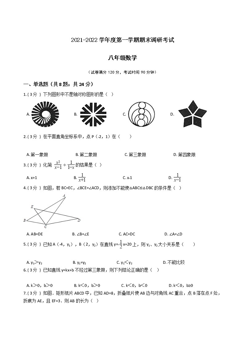 2021-2022学年苏科版江苏省八年级第一学期期末数学押题卷A（word版含答案）01