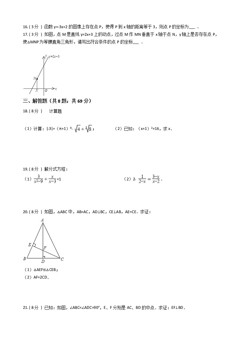 2021-2022学年苏科版江苏省八年级第一学期期末数学押题卷A（word版含答案）03