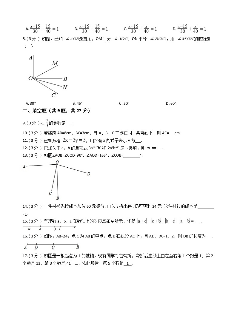 江苏省2021-2022学年度七年级第一学期期末数学押题卷C【试卷+答案】苏科版第2页