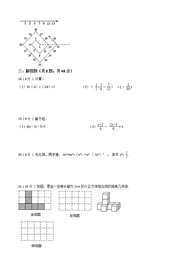 江苏省2021-2022学年度七年级第一学期期末数学押题卷C【试卷+答案】苏科版第3页