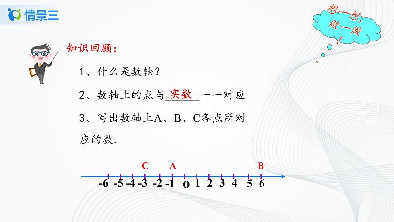 华师大版八年级下册 17.2.1 平面直角坐标系 课件+教案+练习05