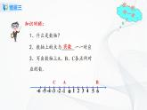 华师大版八年级下册 17.2.1 平面直角坐标系 课件+教案+练习