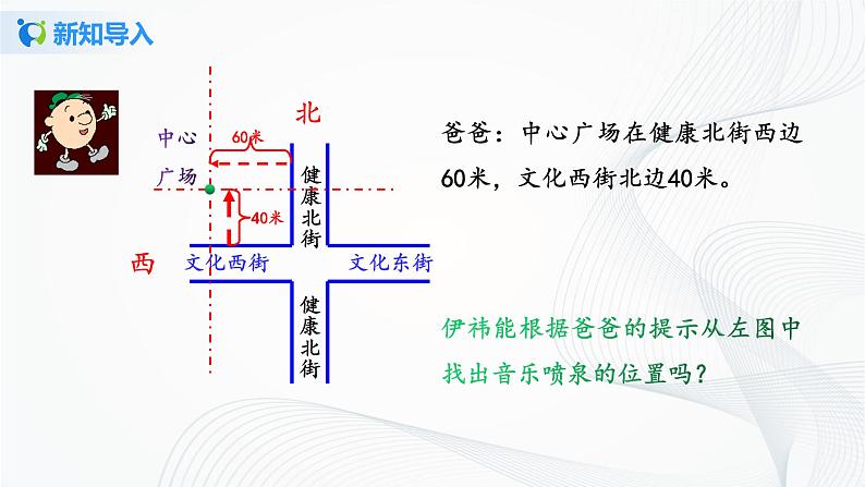 华师大版八年级下册 17.2.1 平面直角坐标系 课件+教案+练习06