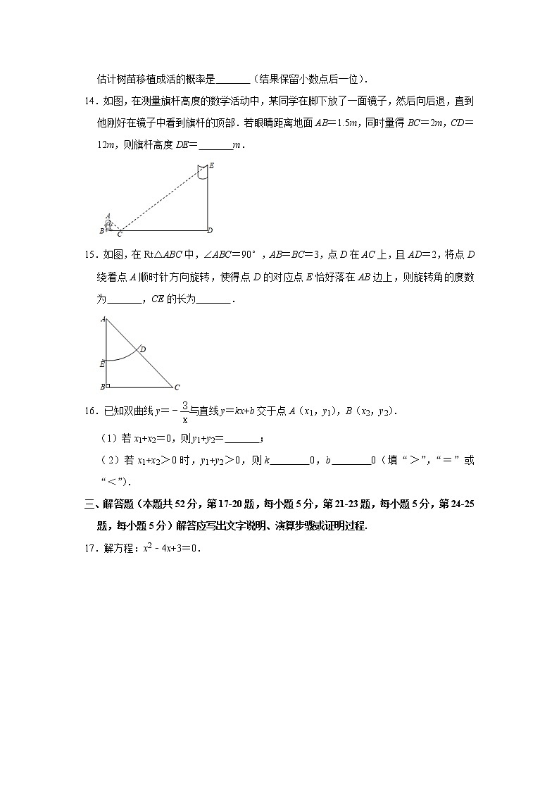 2020-2021学年人教版北京市海淀区九年级数学上学期期末考试试卷第3页