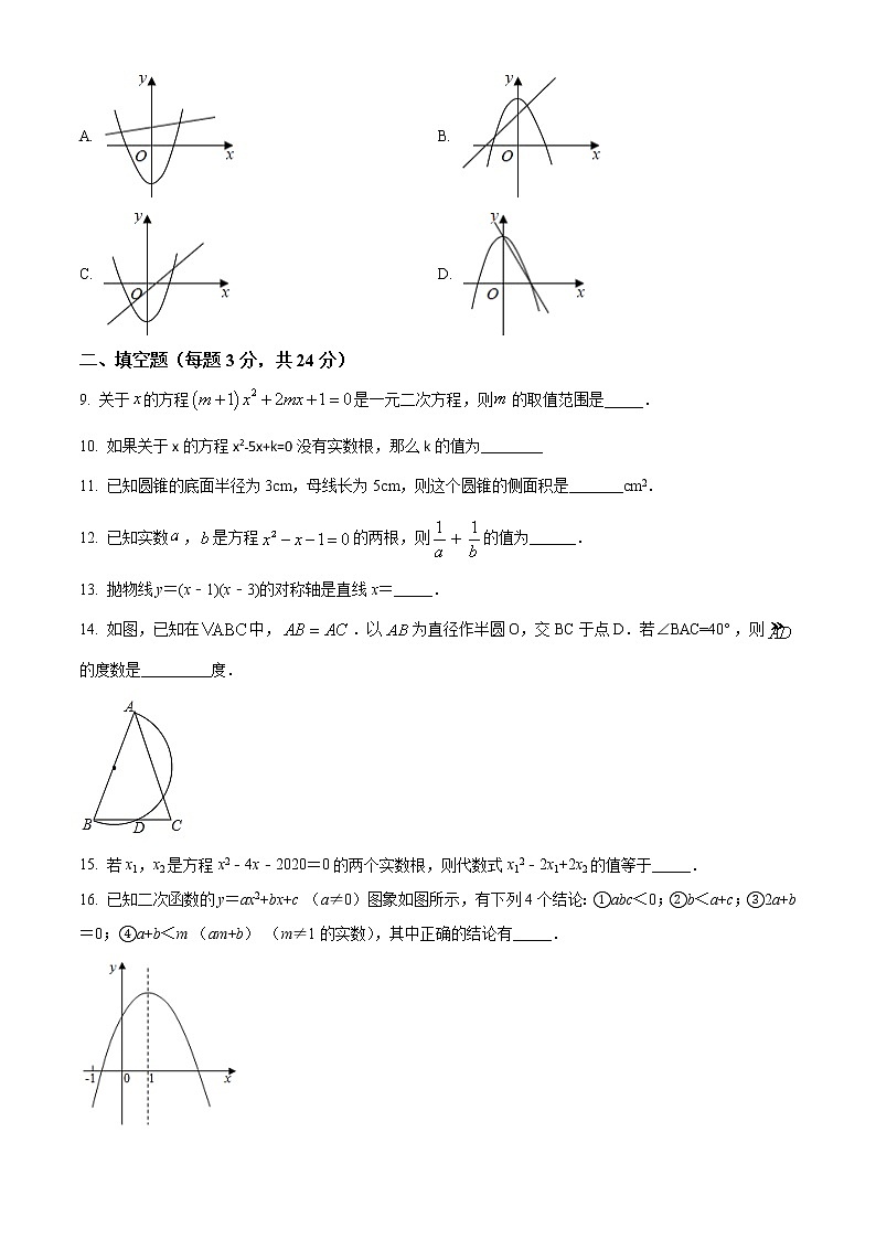 2020-2021学年人教版北京市海淀区中国人民大学附属中学九年级数学上学期期末考试试卷02