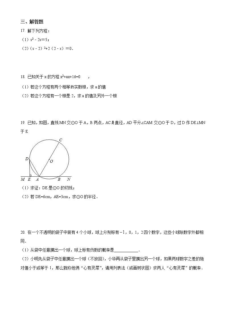 2020-2021学年人教版北京市海淀区中国人民大学附属中学九年级数学上学期期末考试试卷03