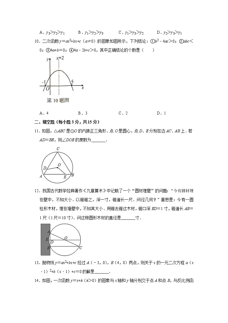 2020-2021学年人教版河南省洛阳市九年级数学上学期期末考试试卷第2页