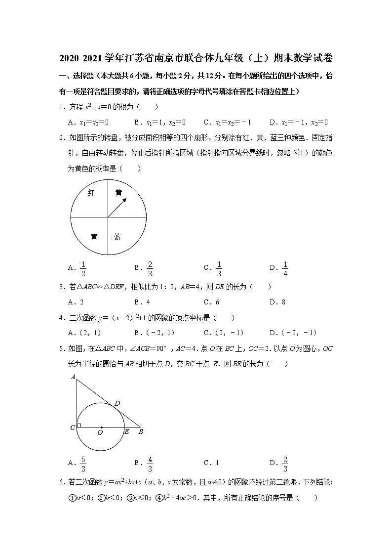 2020-2021学年人教版江苏省南京市联合体九年级数学上学期期末考试试卷01