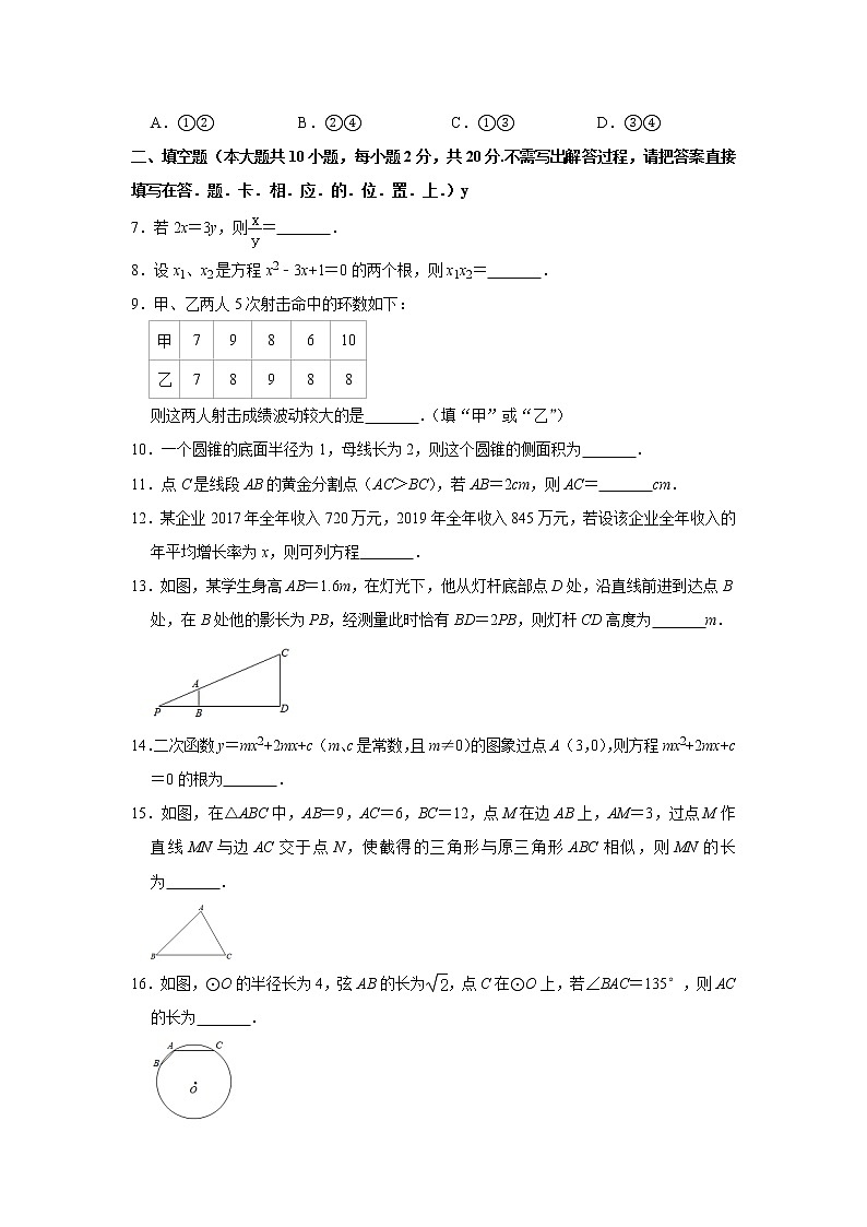 2020-2021学年人教版江苏省南京市联合体九年级数学上学期期末考试试卷02