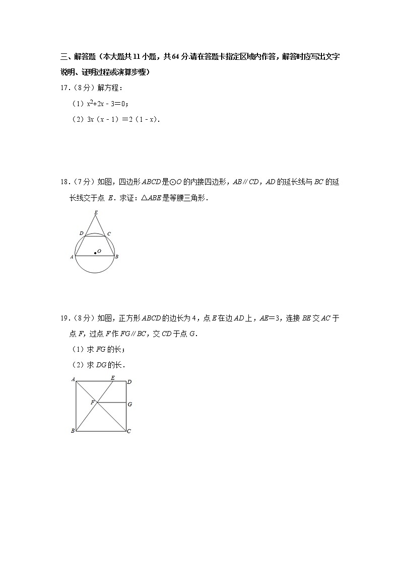 2020-2021学年人教版江苏省南京市联合体九年级数学上学期期末考试试卷03
