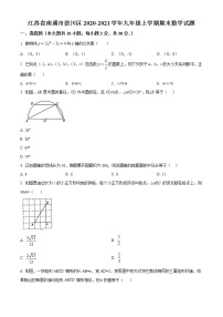 2020-2021学年人教版江苏省南通市崇川区九年级数学上学期期末考试试卷