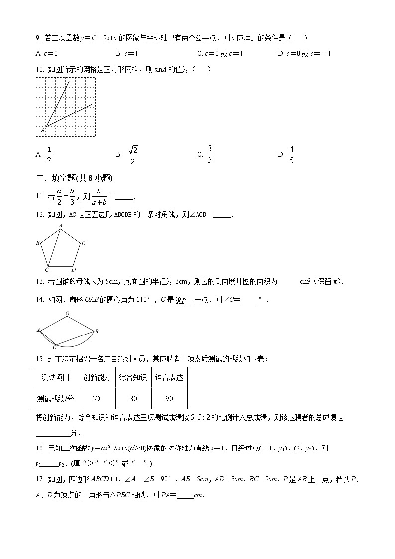 2020-2021学年人教版江苏省苏州市工业园区九年级数学上学期期末考试试卷02