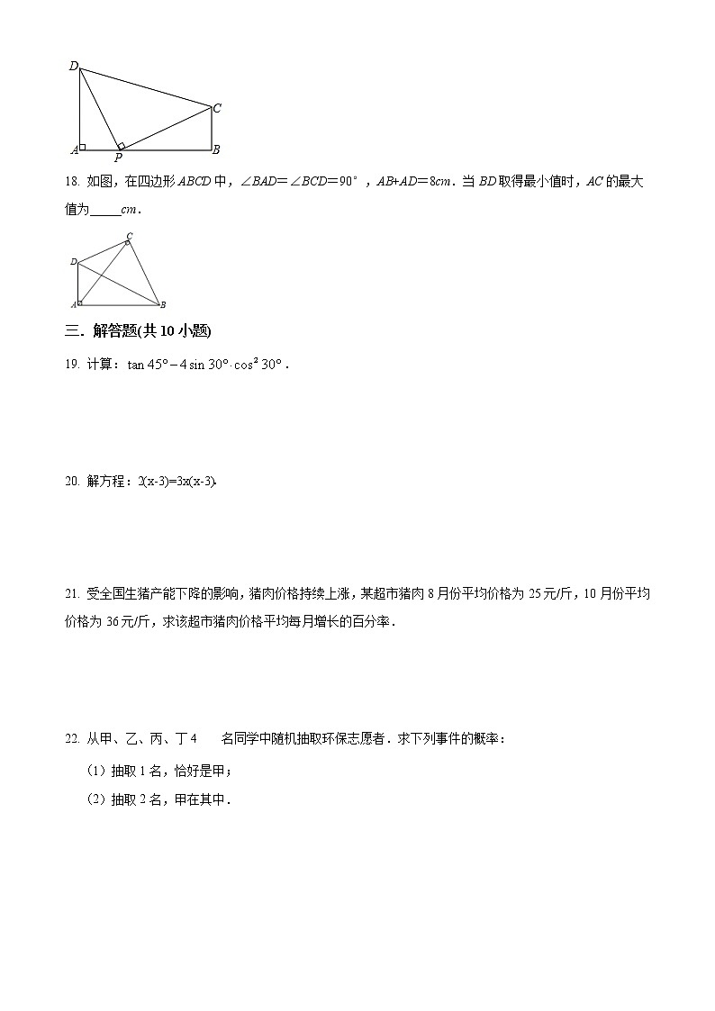 2020-2021学年人教版江苏省苏州市工业园区九年级数学上学期期末考试试卷03