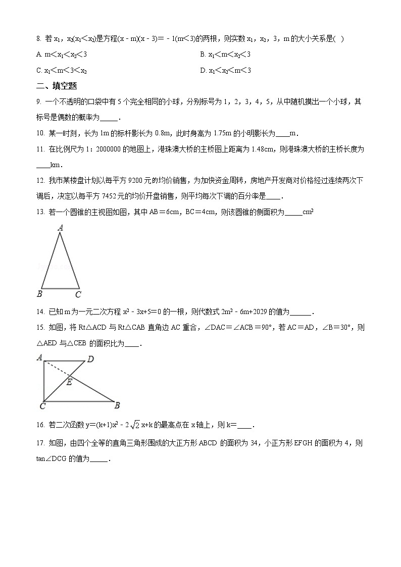2020-2021学年人教版江苏省扬州市高邮市九年级数学上学期期末考试试卷第2页