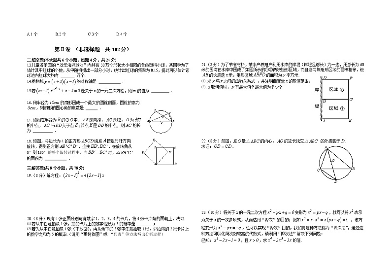 2020-2021学年人教版四川省自贡市九年级数学上学期期末考试试卷第2页
