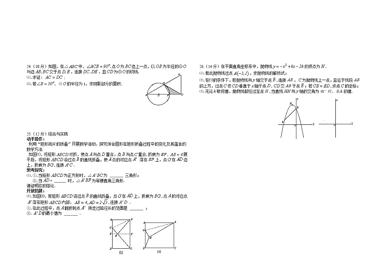 2020-2021学年人教版四川省自贡市九年级数学上学期期末考试试卷第3页