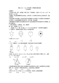 2020-2021学年人教版陕西省韩城市九年级数学上学期期末考试试卷