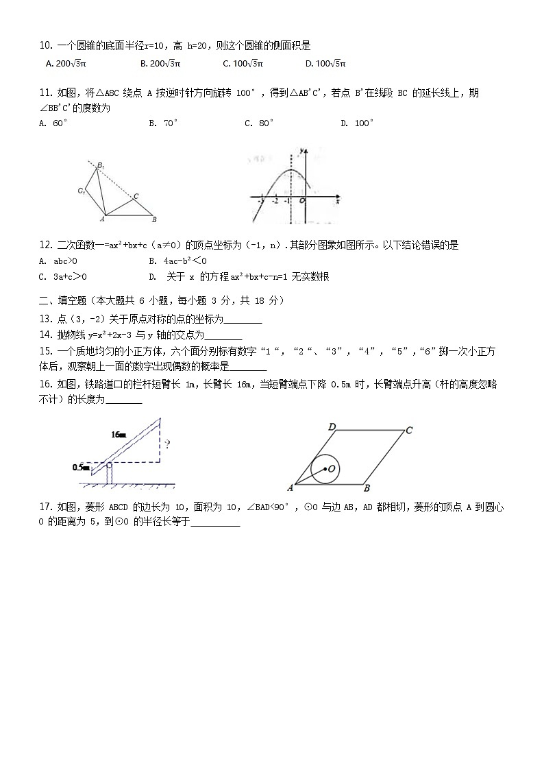 2020-2021学年人教版天津市河西区九年级数学上学期期末考试试卷第2页