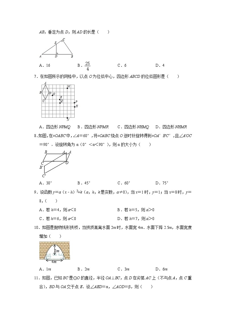 2020-2021学年人教版天津市和平区九年级数学上学期期末考试试卷第2页