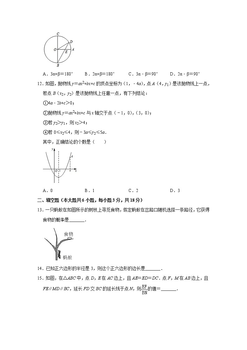 2020-2021学年人教版天津市和平区九年级数学上学期期末考试试卷第3页