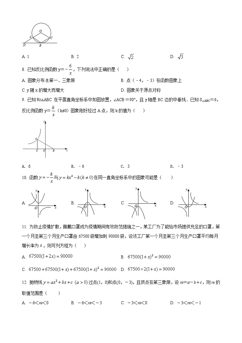 2020-2021学年人教版天津市河东区九年级数学上学期期末考试试卷第2页