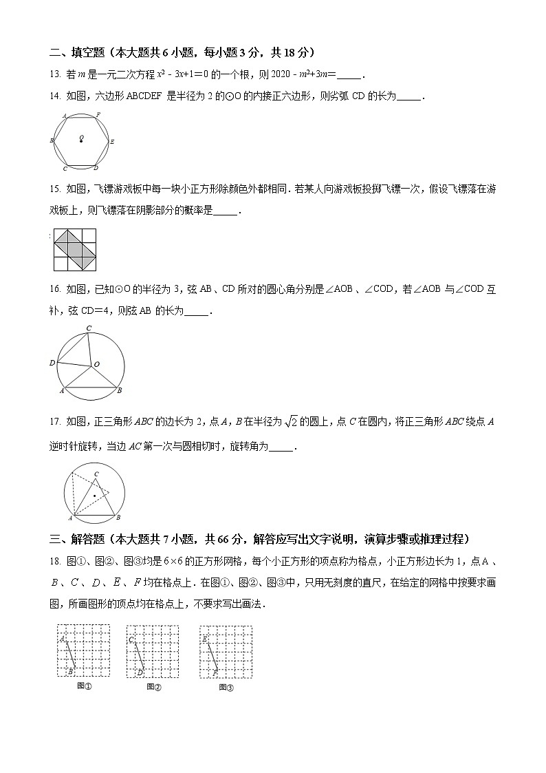 2020-2021学年人教版天津市河东区九年级数学上学期期末考试试卷第3页