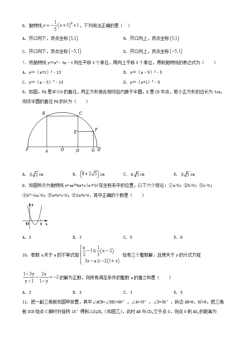 2020-2021学年人教版重庆市綦江区九年级数学上学期期末考试试卷第2页