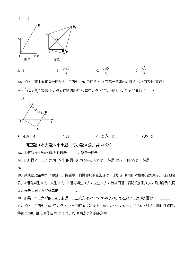 2020-2021学年人教版重庆市綦江区九年级数学上学期期末考试试卷第3页