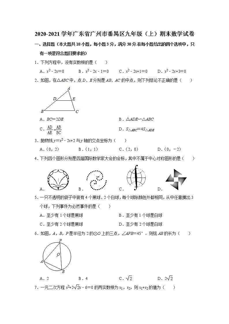 2020-2021学年北师版广东省广州市番禺区九年级数学上学期期末考试试卷第1页