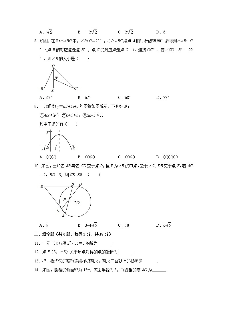 2020-2021学年北师版广东省广州市番禺区九年级数学上学期期末考试试卷第2页
