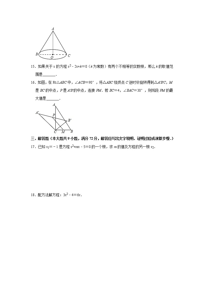 2020-2021学年北师版广东省广州市番禺区九年级数学上学期期末考试试卷第3页