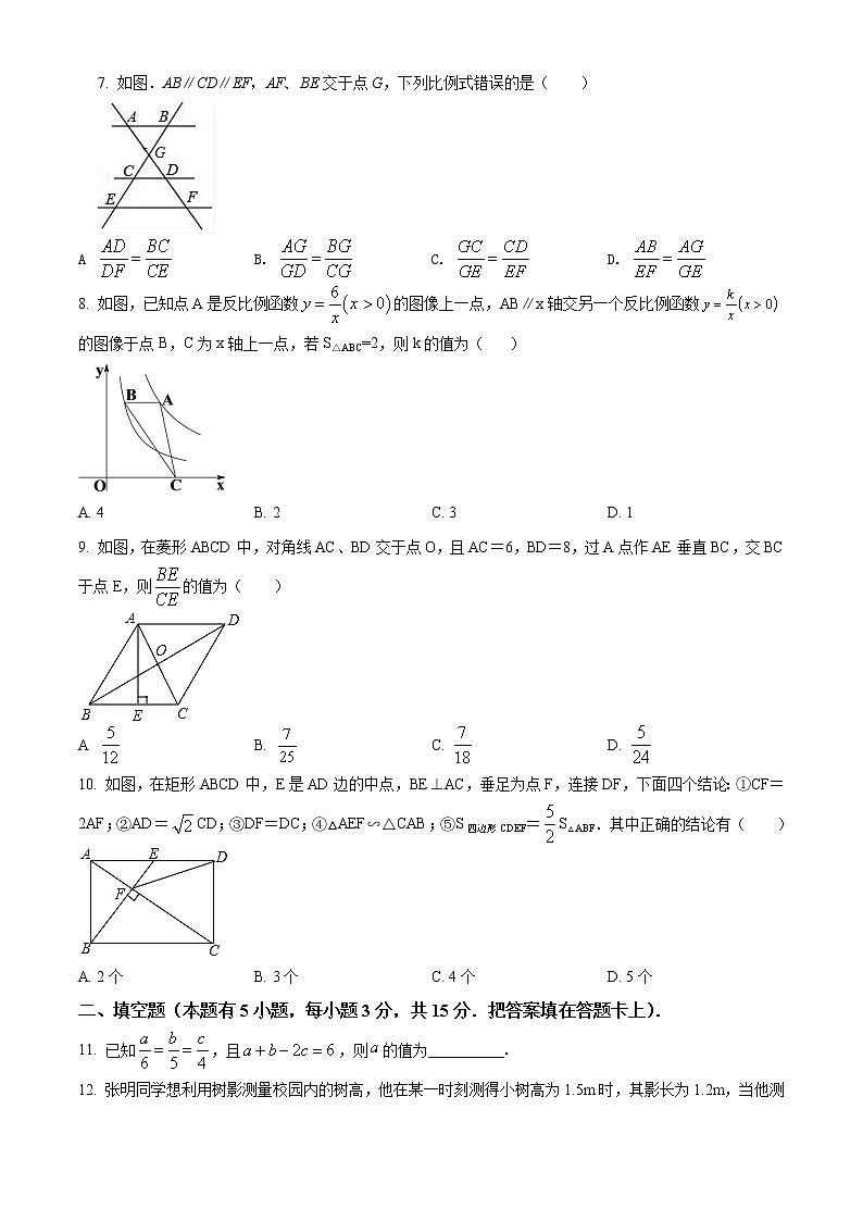 2020-2021学年北师大版广东省深圳市南山区九年级数学上学期期末考试试卷02