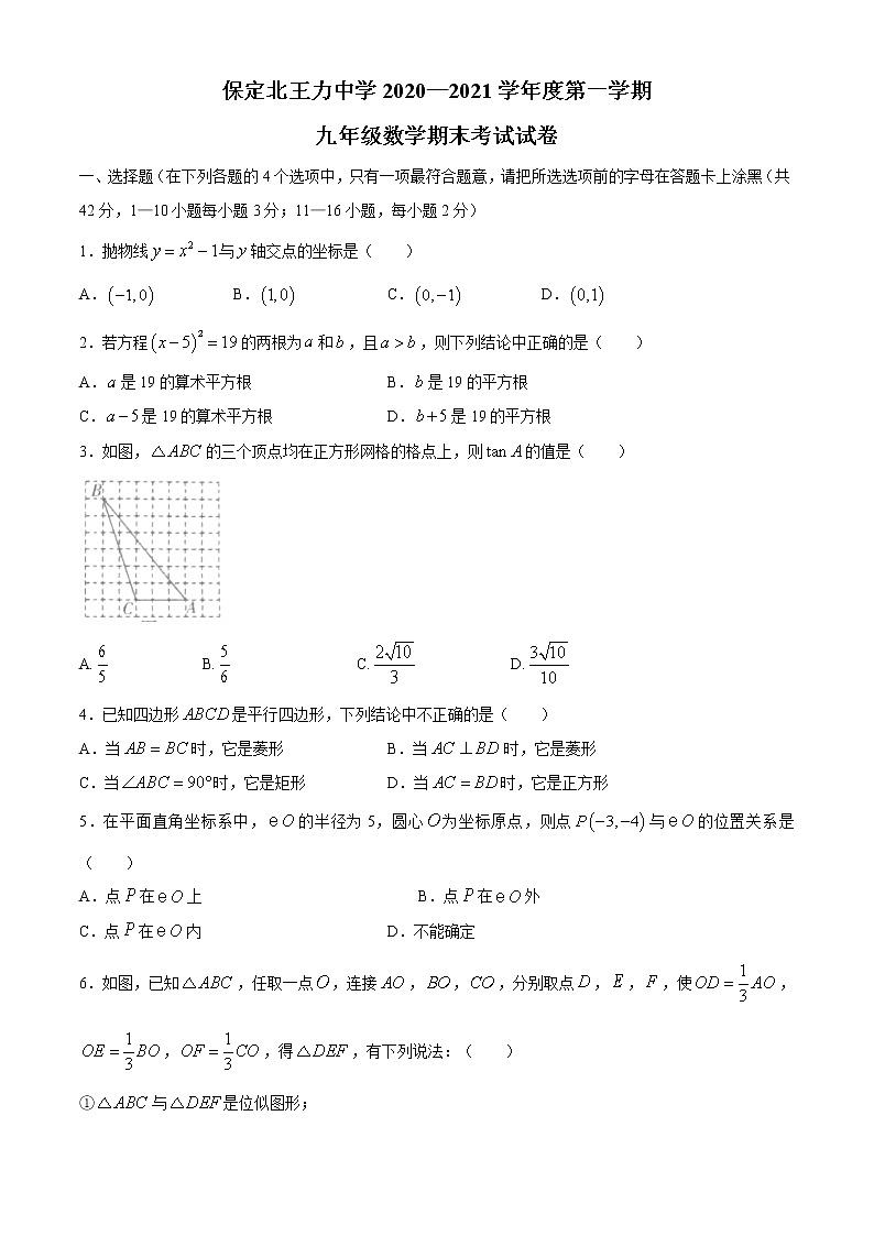 2020-2021学年北师大版河北省保定市清苑区九年级数学上学期期末考试试卷01
