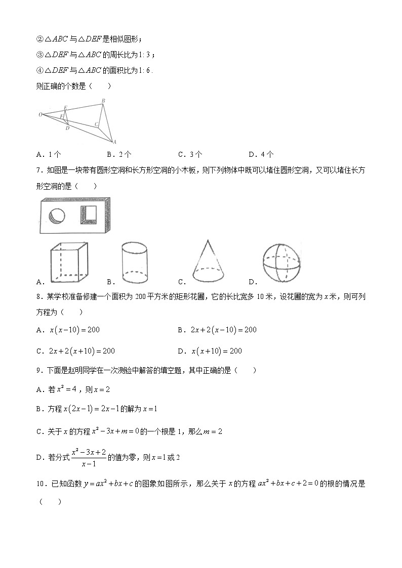 2020-2021学年北师大版河北省保定市清苑区九年级数学上学期期末考试试卷02