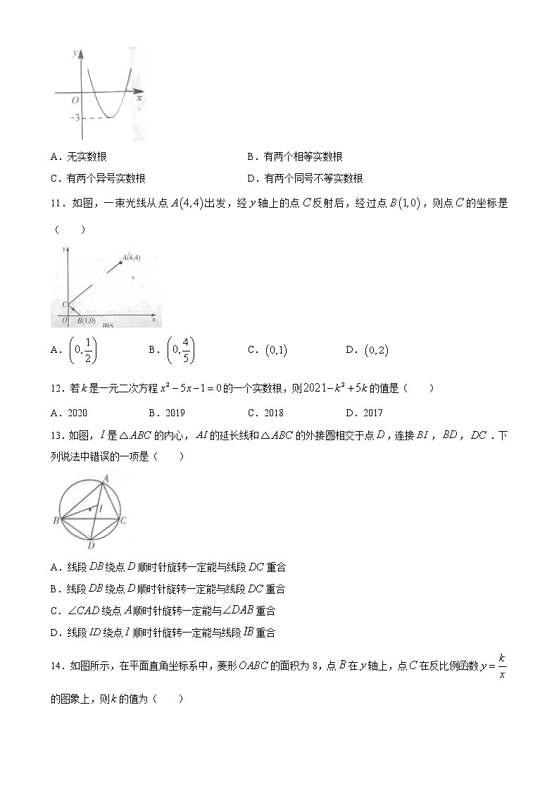 2020-2021学年北师大版河北省保定市清苑区九年级数学上学期期末考试试卷03