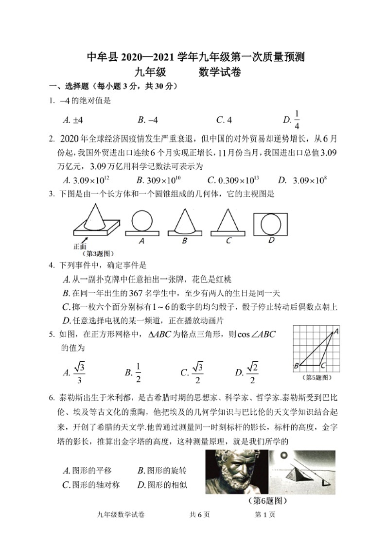 2020-2021学年北师版河南省郑州市中牟县九年级数学上学期期末考试试卷第1页