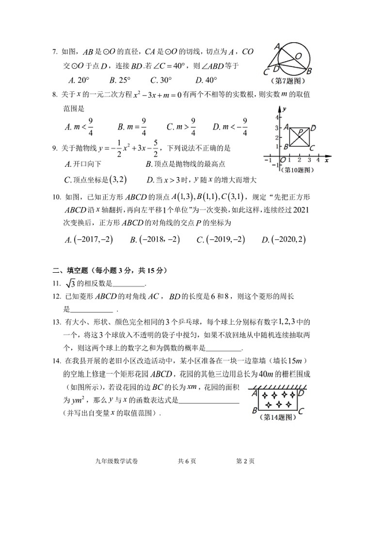 2020-2021学年北师版河南省郑州市中牟县九年级数学上学期期末考试试卷第2页
