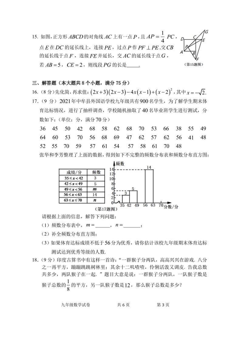 2020-2021学年北师版河南省郑州市中牟县九年级数学上学期期末考试试卷第3页