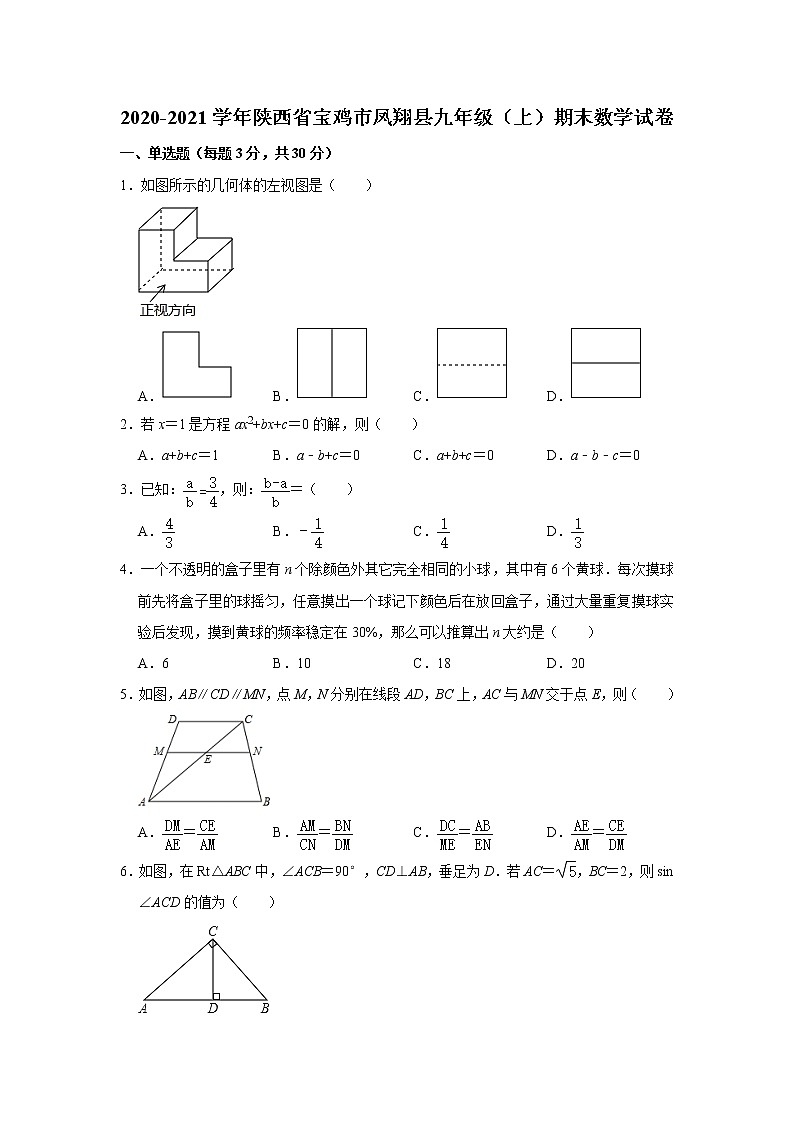 2020-2021学年北师大版陕西省宝鸡市凤翔县九年级数学上学期期末考试试卷01