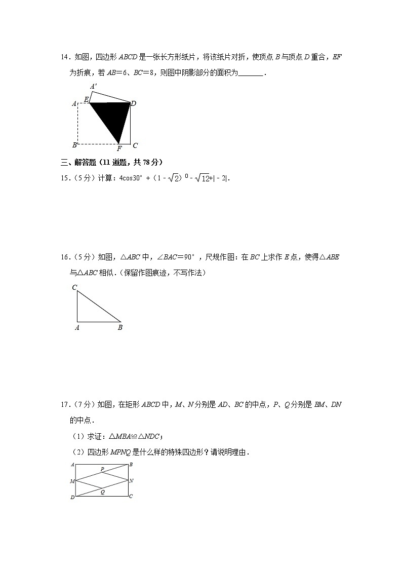 2020-2021学年北师大版陕西省宝鸡市凤翔县九年级数学上学期期末考试试卷03