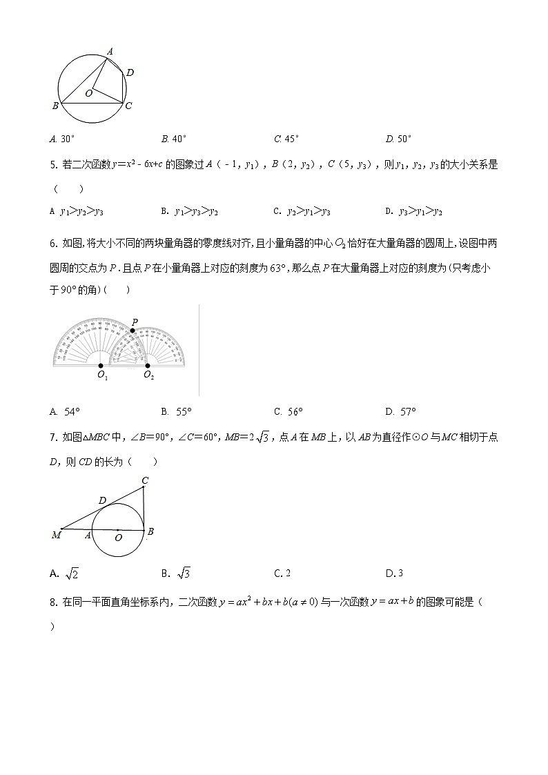 2020-2021学年北师版陕西省西安市西安高新区九年级数学上学期期末考试试卷第2页