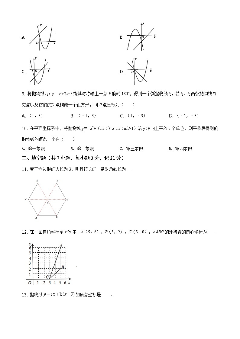 2020-2021学年北师版陕西省西安市西安高新区九年级数学上学期期末考试试卷第3页