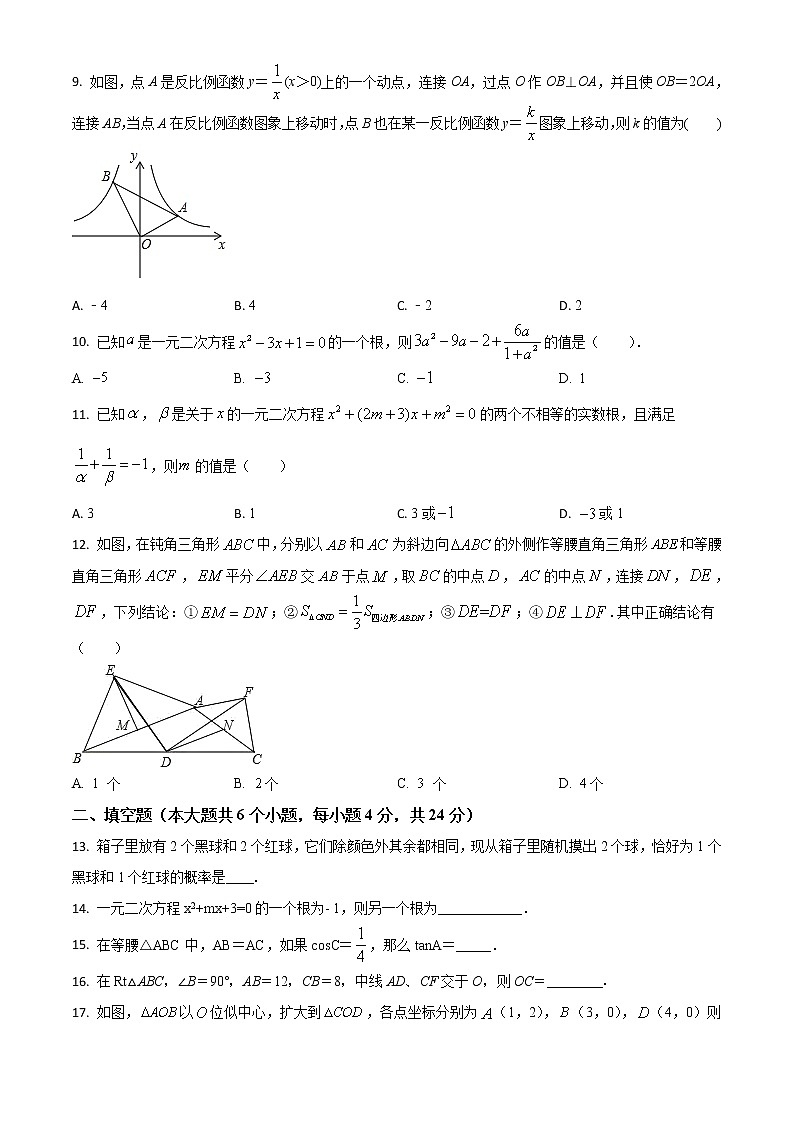2020-2021学年华师大版2020-2021学年华师版四川省宜宾市叙州区九年级数学上学期期末考试试卷02