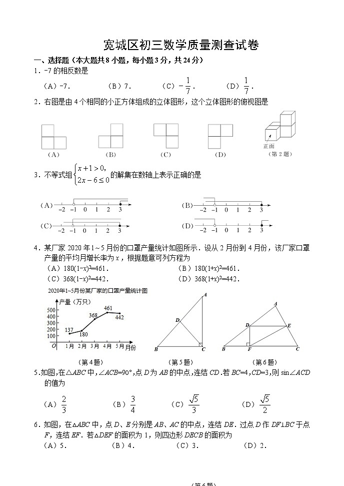 2020-2021学年华师大版吉林省长春市宽城区九年级数学上学期期末考试试卷01