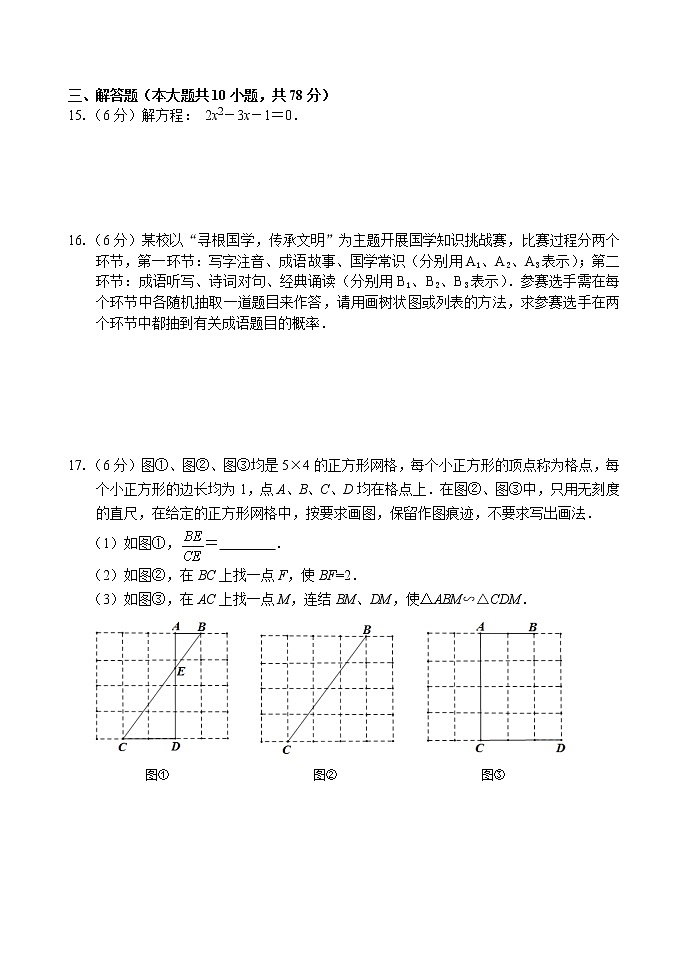 2020-2021学年华师大版吉林省长春市宽城区九年级数学上学期期末考试试卷03